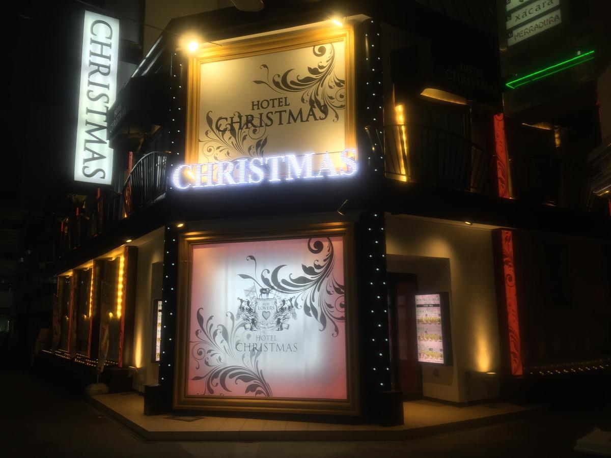 ホテル リトルチャペルクリスマス 梅田 (Adults Only) Ōsaka Exterior foto